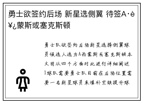 勇士欲签约后场 新星选侧翼 待签A·西蒙斯或塞克斯顿